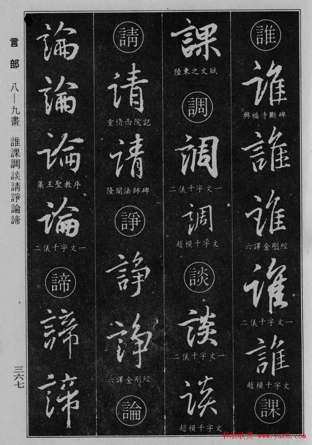 《王羲之行草书法字典》pdf下载