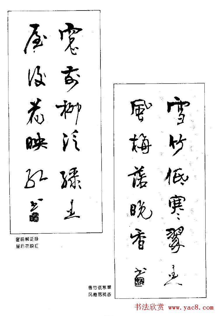 杨再春书法作品五言对联