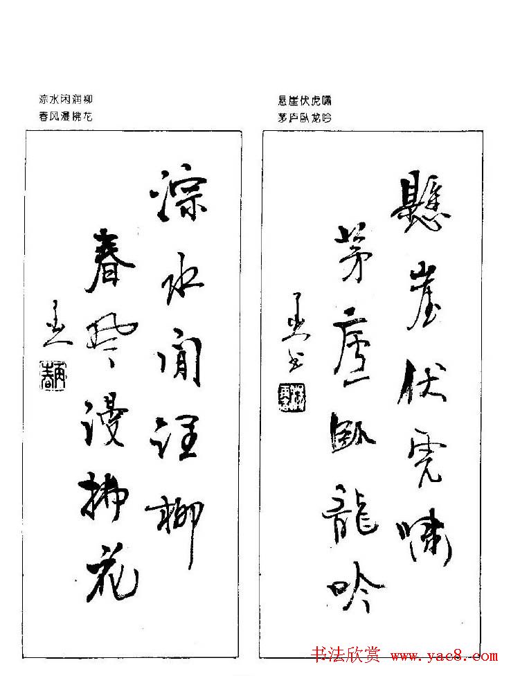 杨再春书法作品五言对联