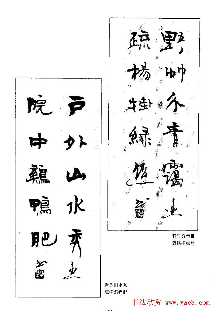 杨再春书法作品五言对联