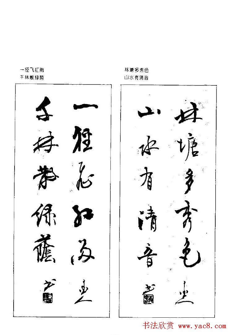 杨再春书法作品五言对联