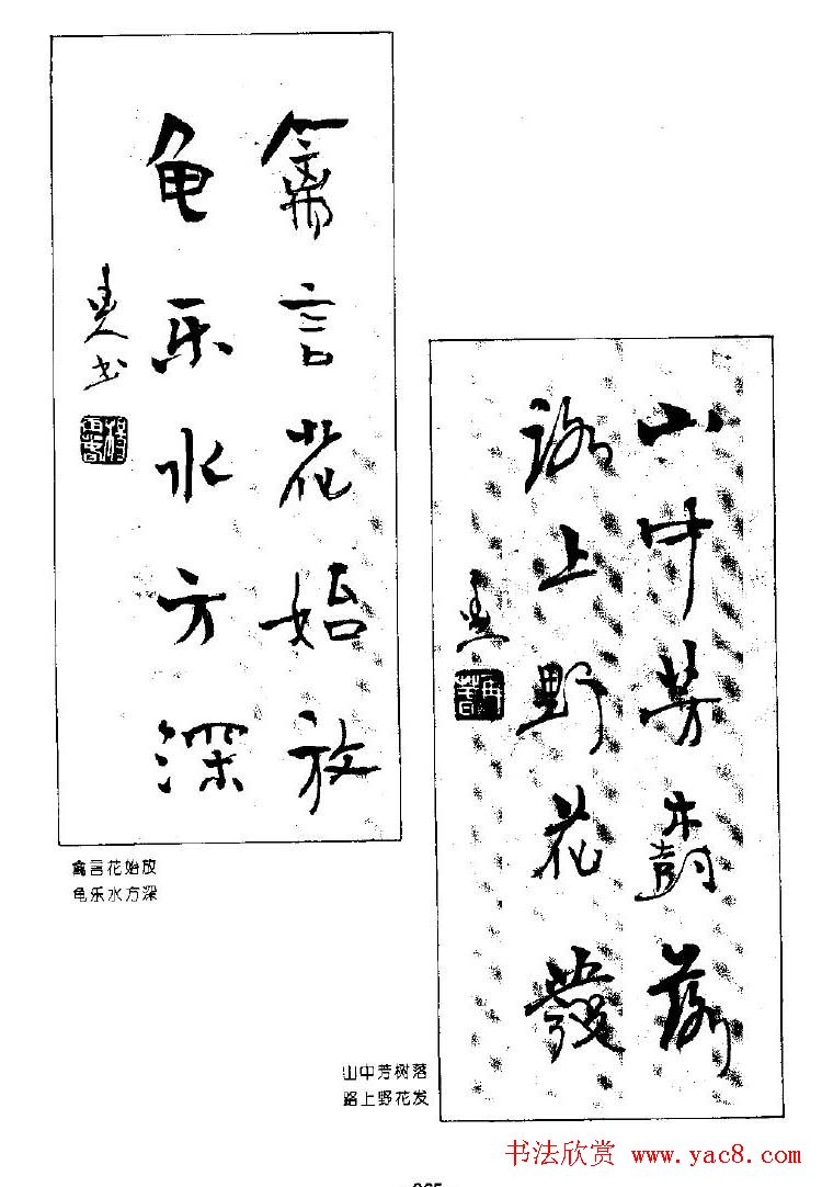 杨再春书法作品五言对联