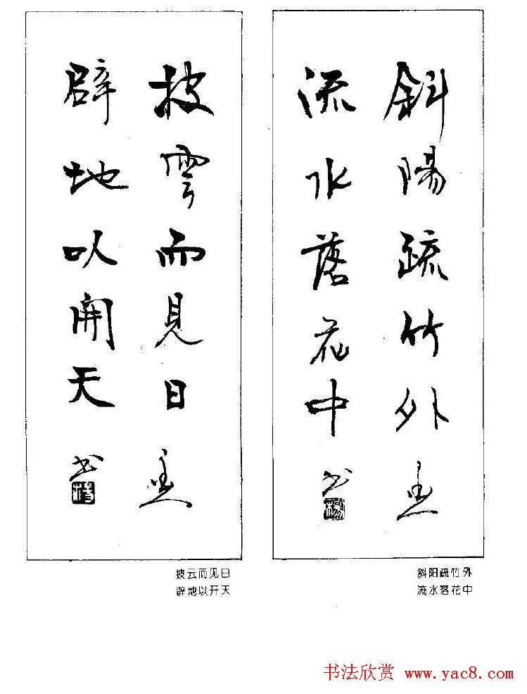 杨再春书法作品五言对联