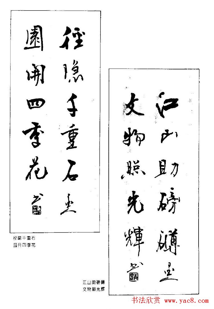 杨再春书法作品五言对联