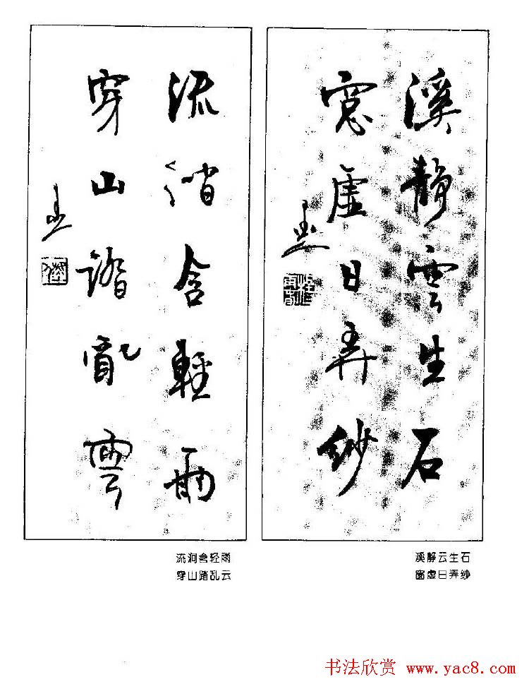 杨再春书法作品五言对联