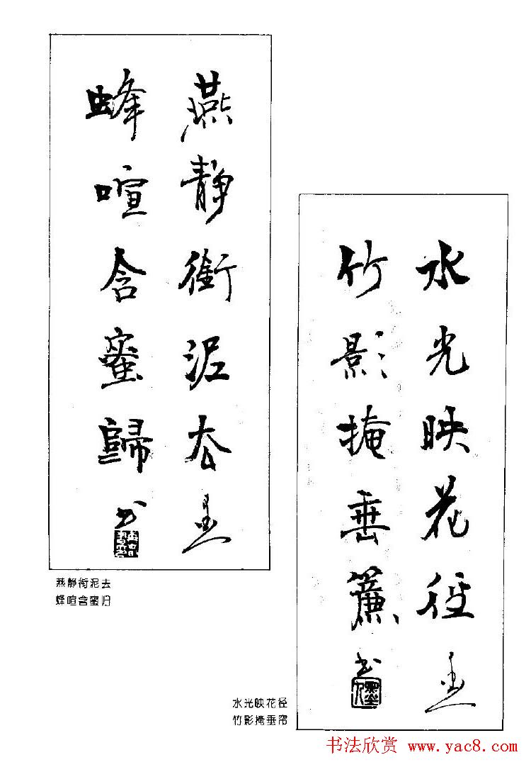 杨再春书法作品五言对联