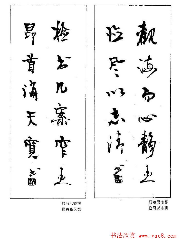 杨再春书法作品五言对联