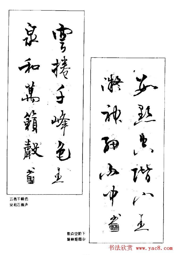 杨再春书法作品五言对联