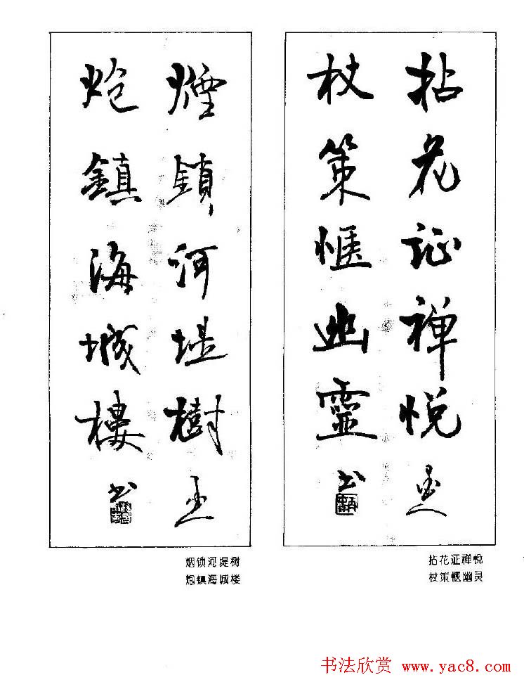 杨再春书法作品五言对联