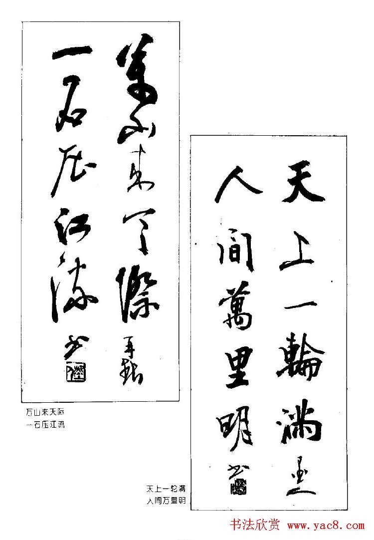 杨再春书法作品五言对联