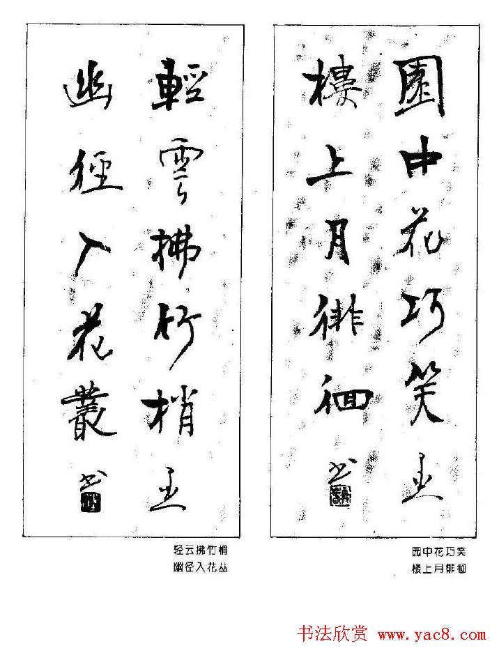 杨再春书法作品五言对联