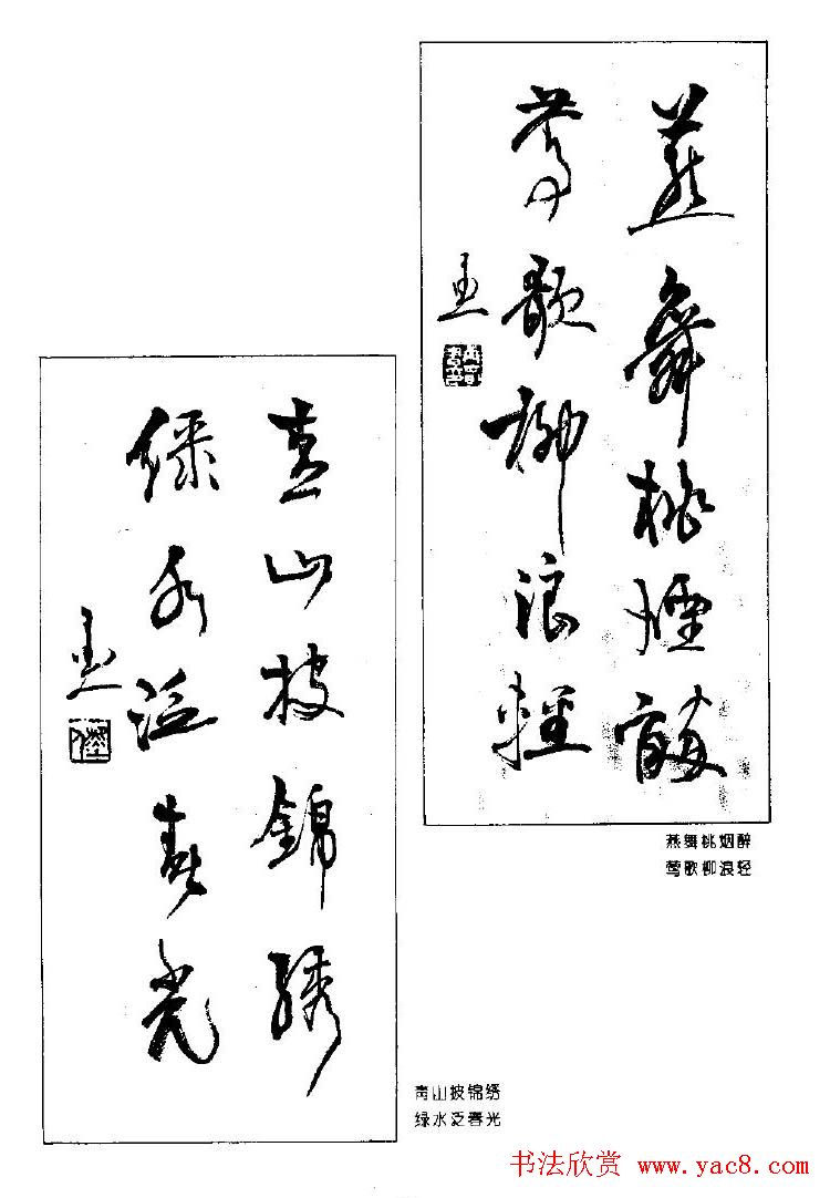 杨再春书法作品五言对联