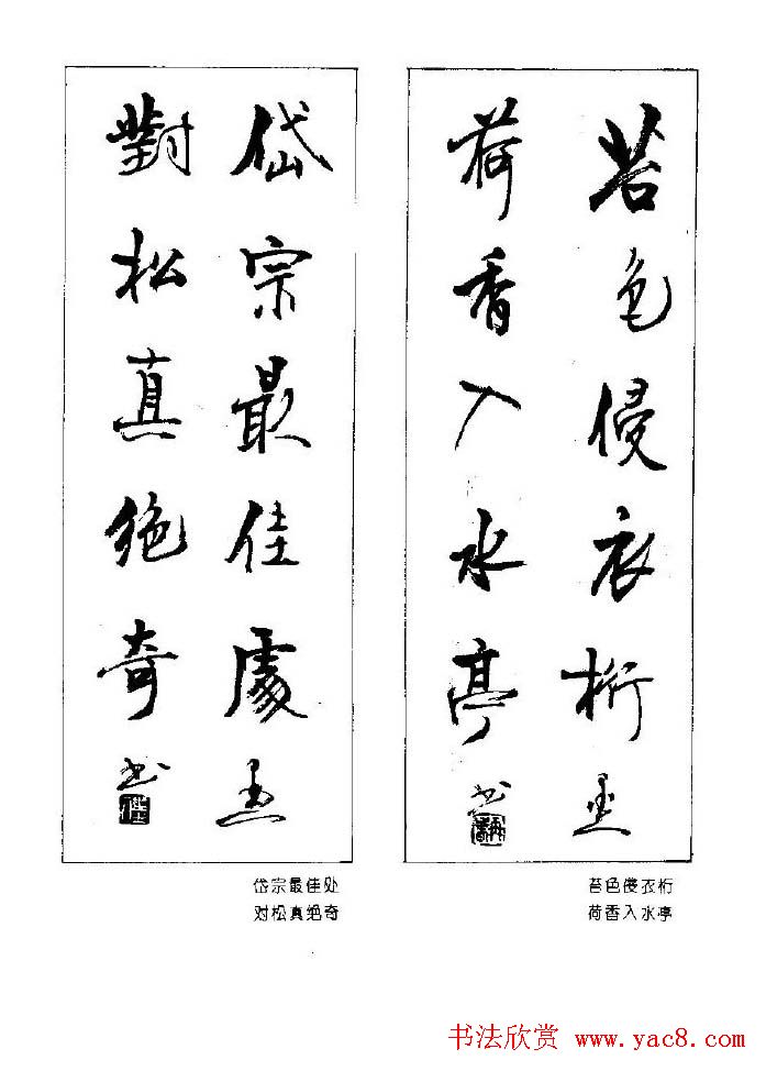 杨再春书法作品五言对联