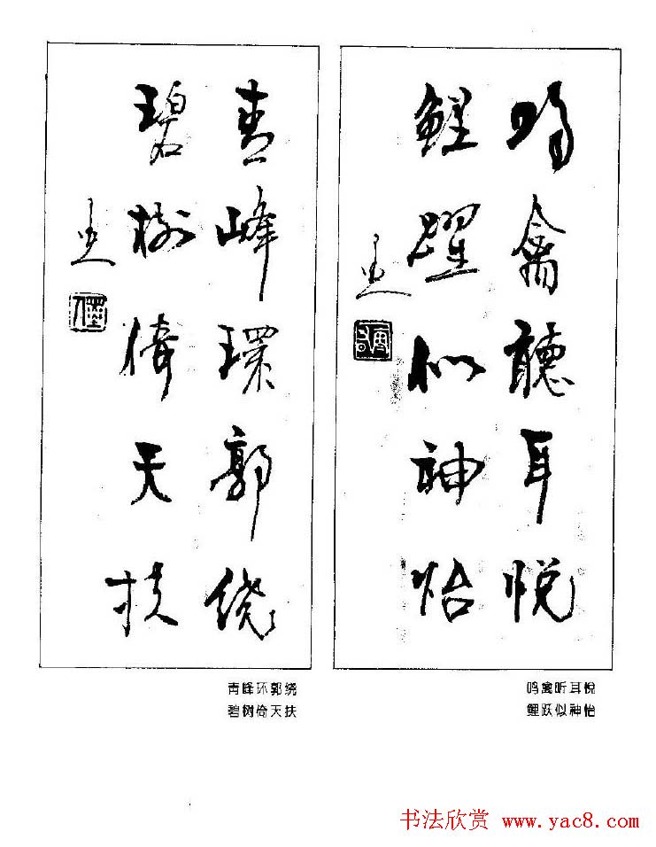杨再春书法作品五言对联