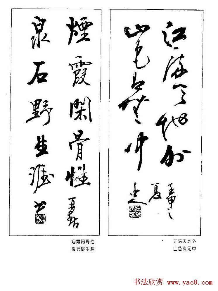 杨再春书法作品五言对联