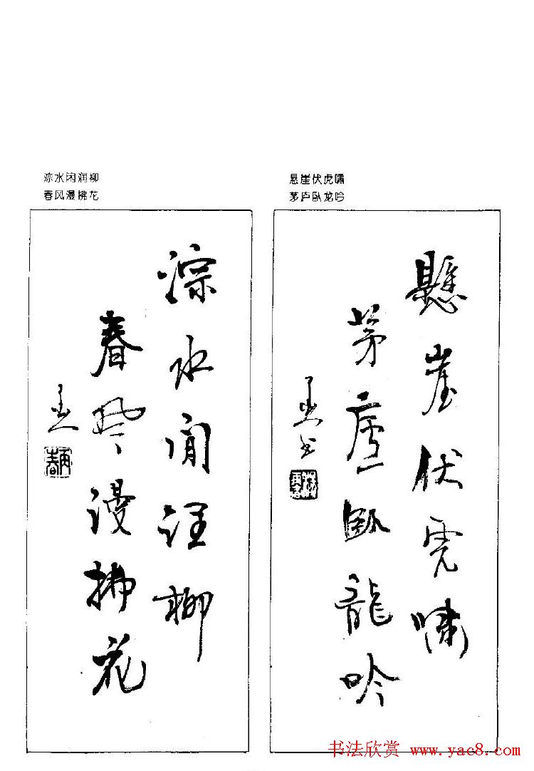 杨再春书法作品五言对联