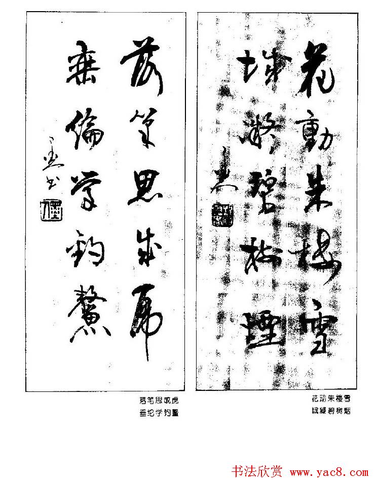 杨再春书法作品五言对联