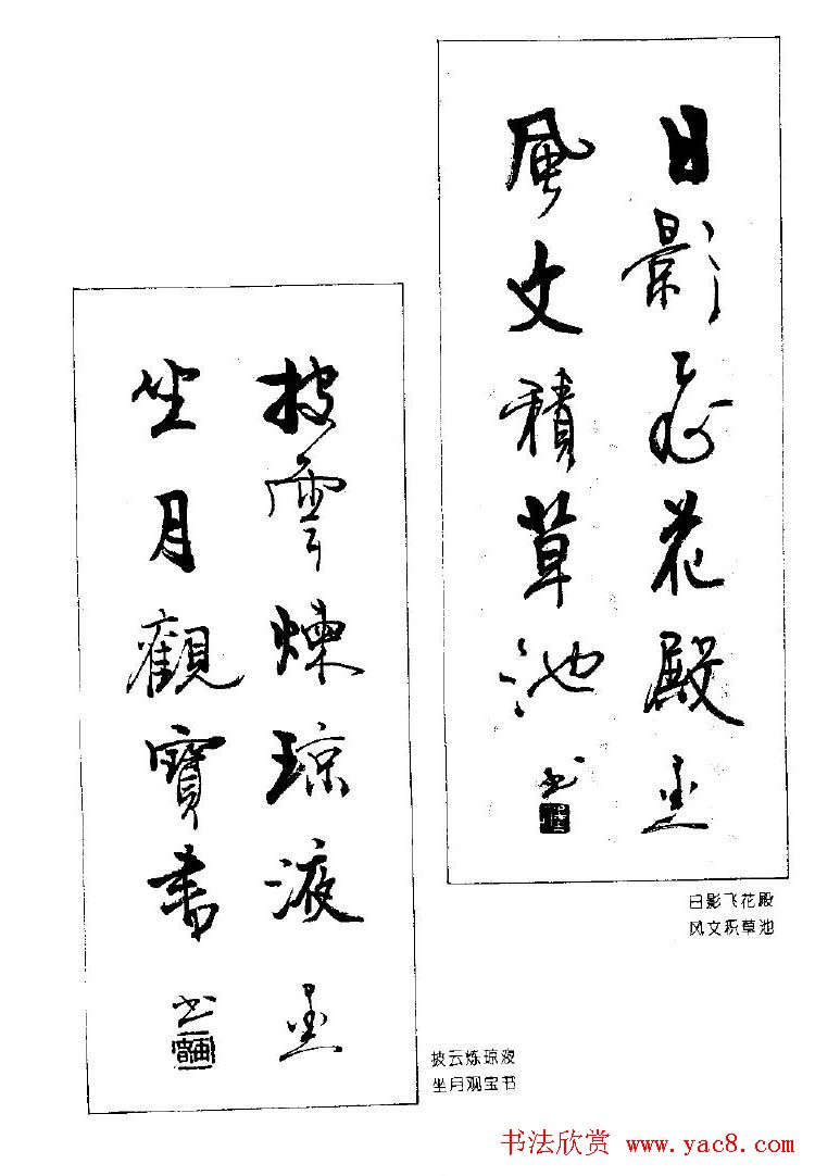 杨再春书法作品五言对联