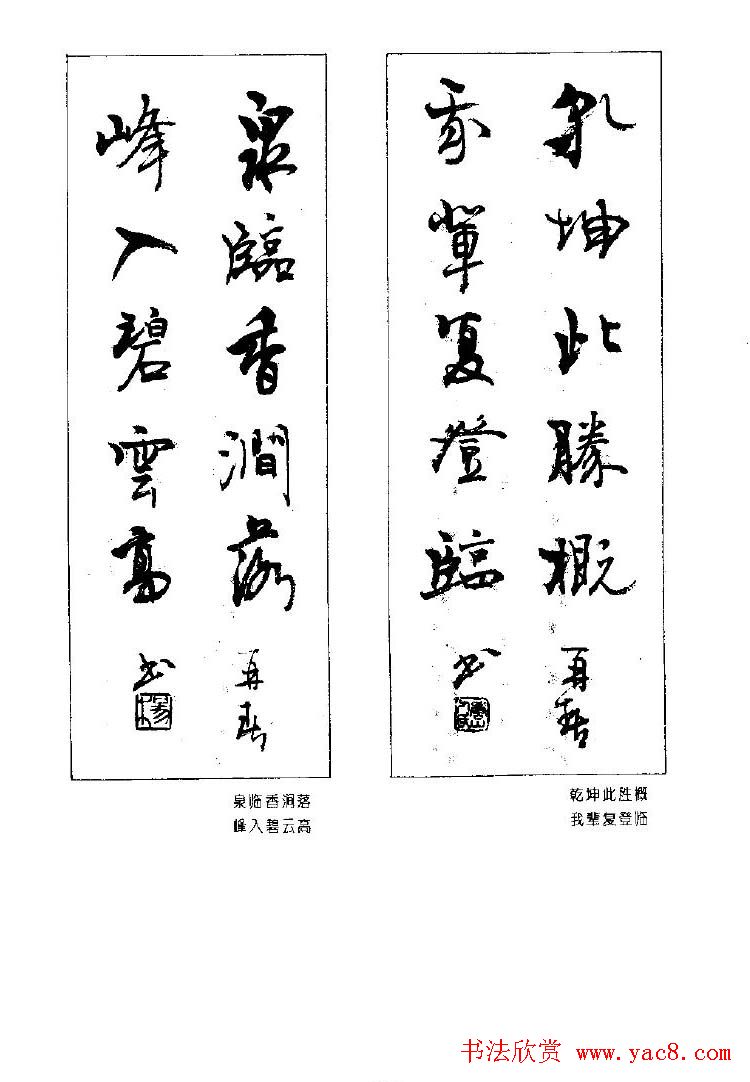 杨再春书法作品五言对联