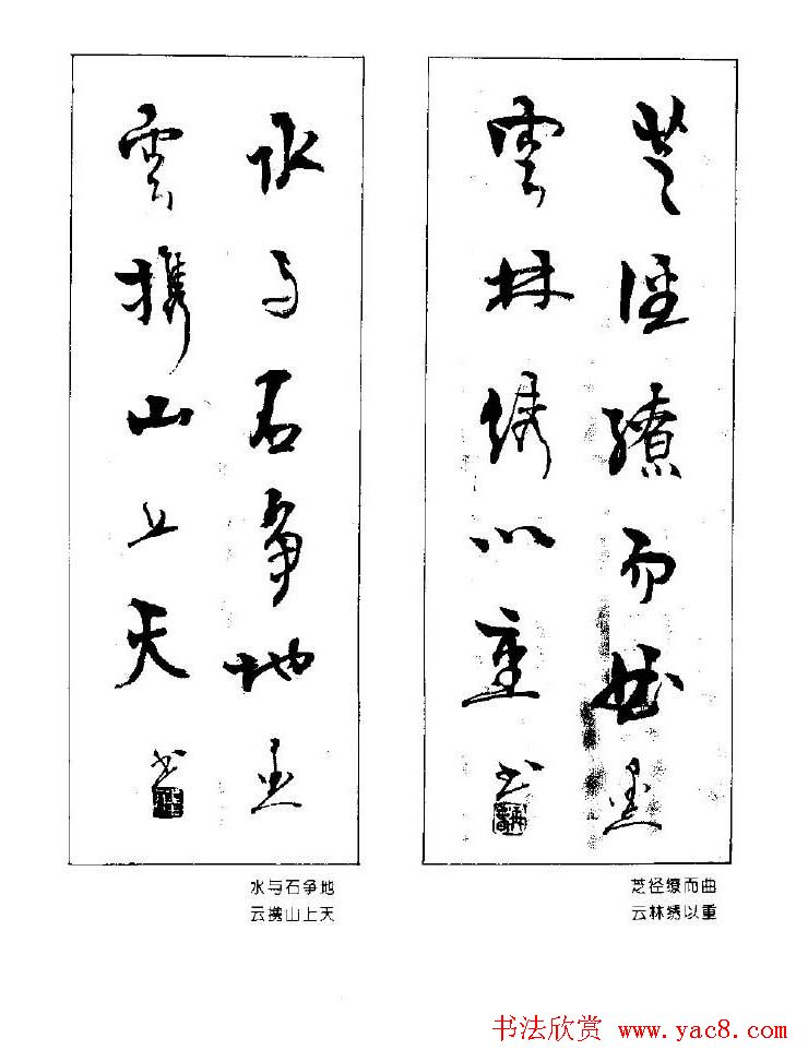 杨再春书法作品五言对联