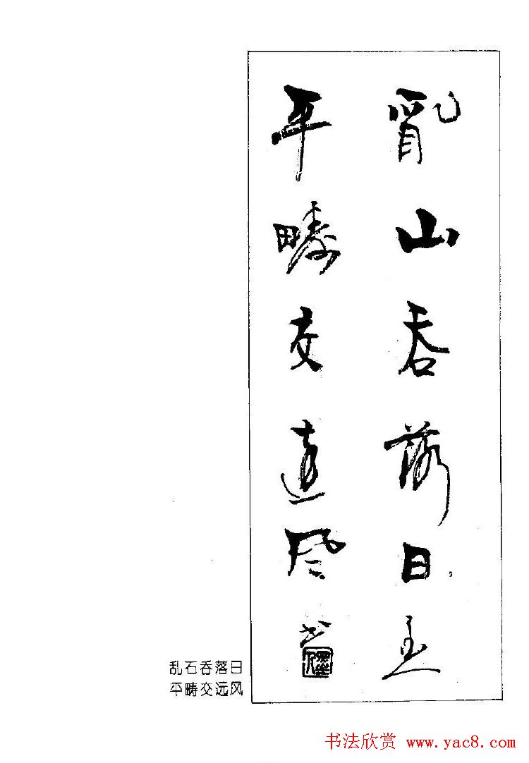 杨再春书法作品五言对联