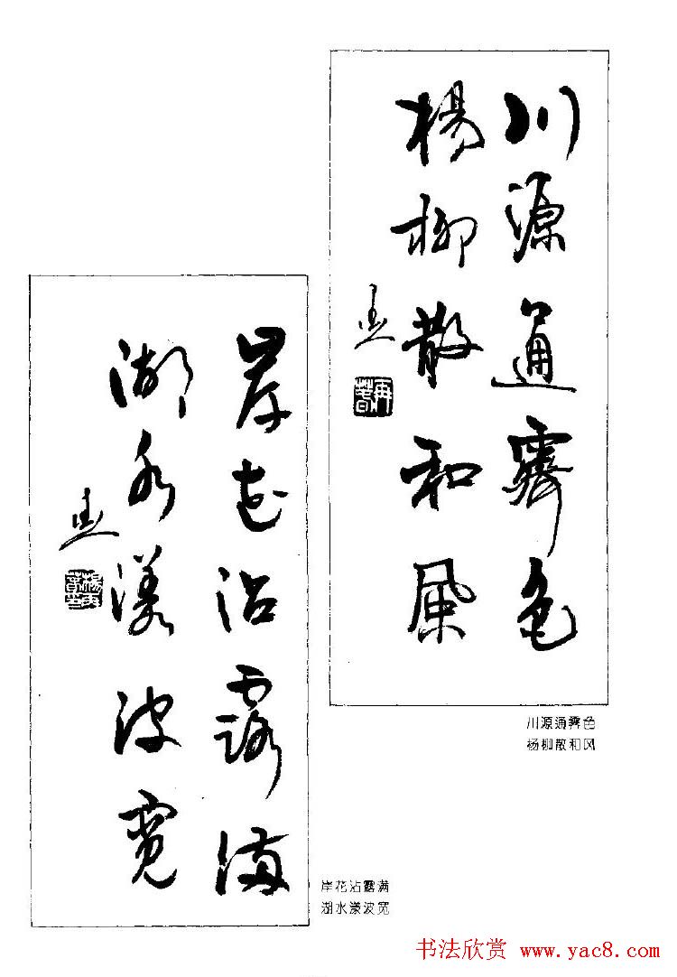 杨再春书法作品五言对联