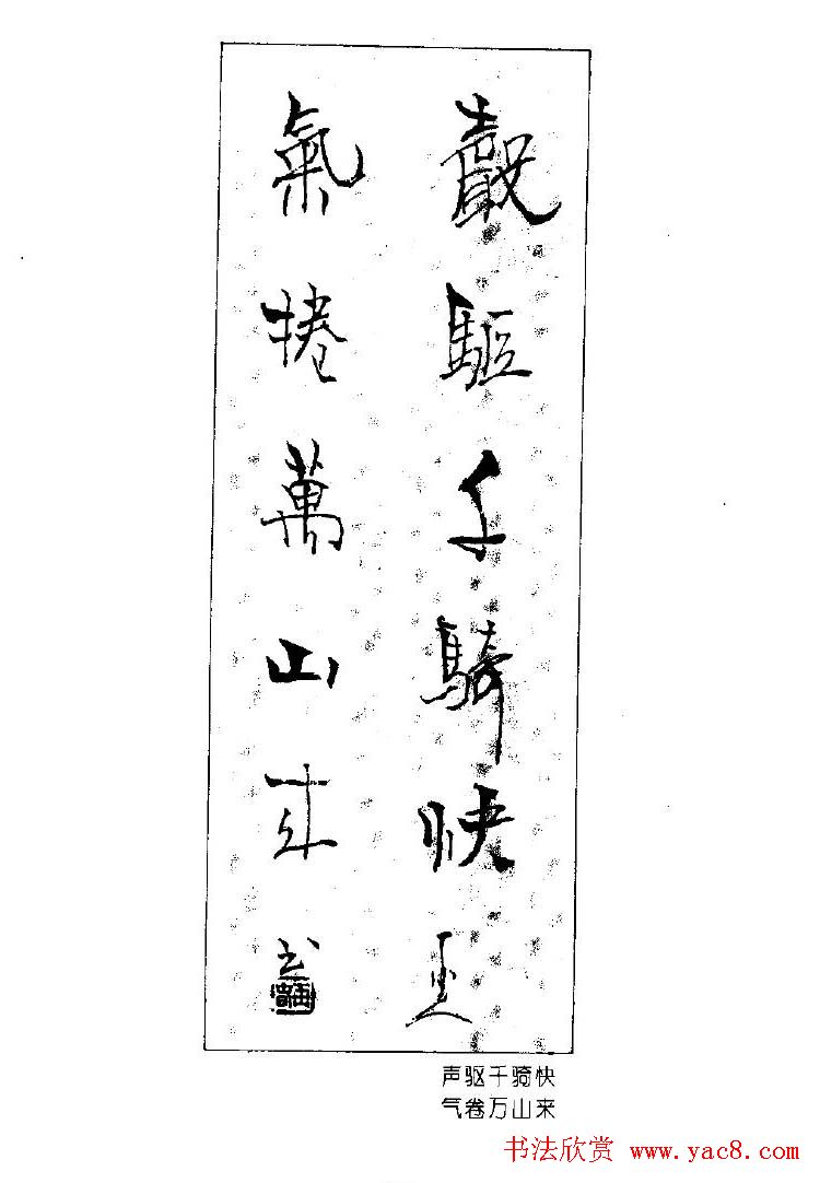 杨再春书法作品五言对联