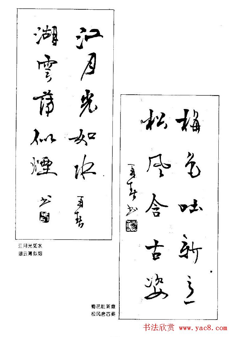 杨再春书法作品五言对联