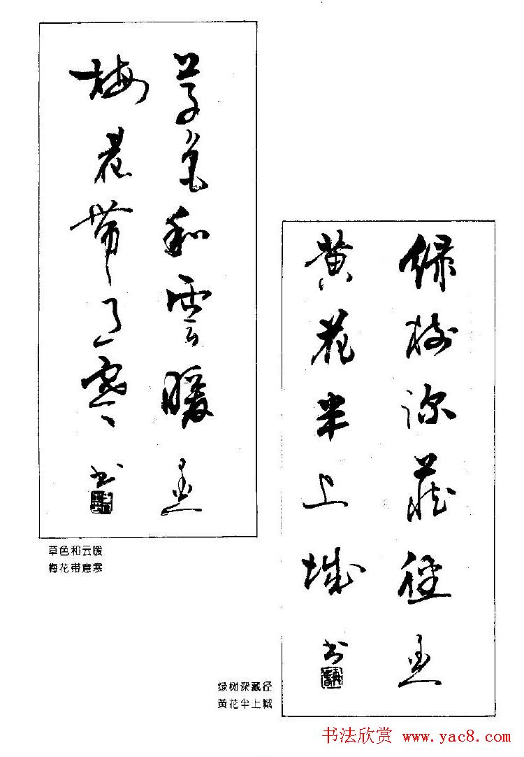 杨再春书法作品五言对联