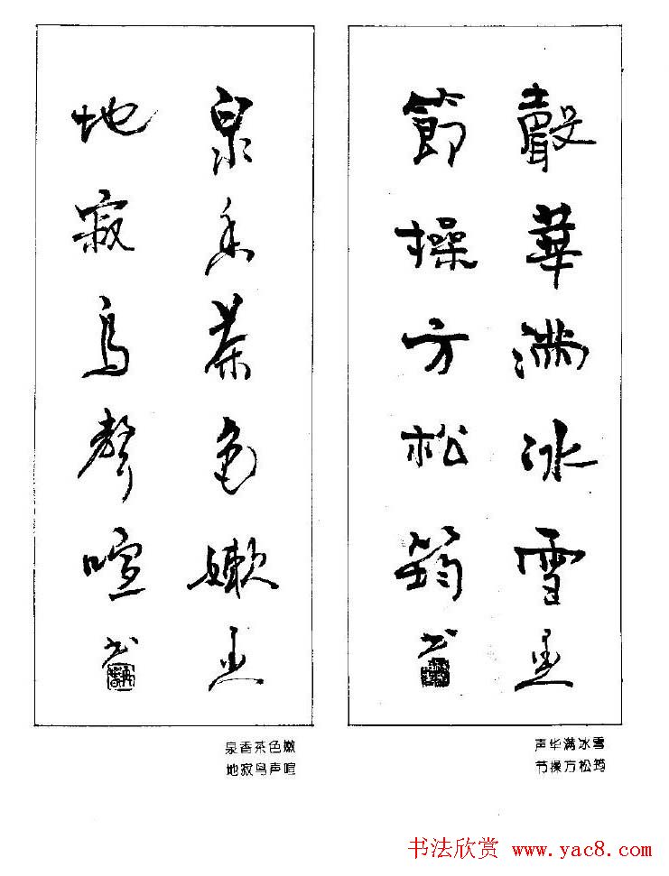 杨再春书法作品五言对联