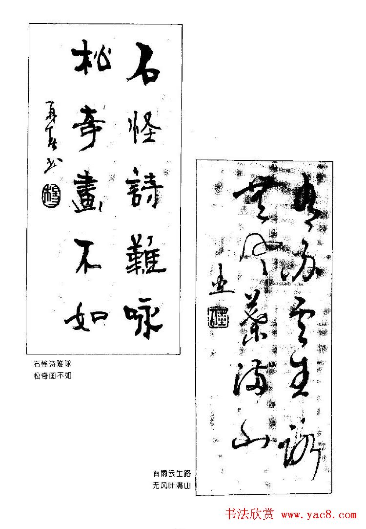 杨再春书法作品五言对联