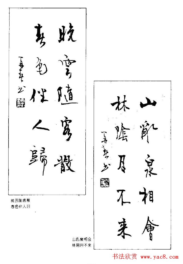 杨再春书法作品五言对联