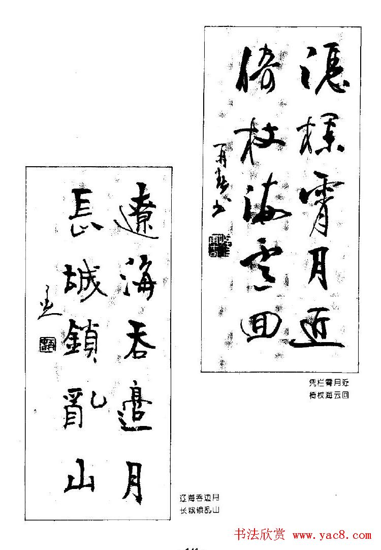 杨再春书法作品五言对联