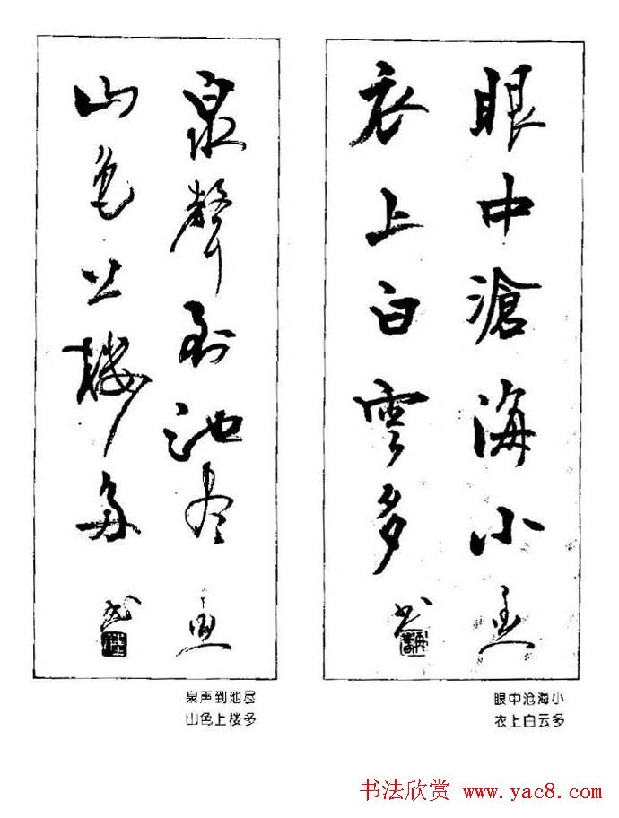 杨再春书法作品五言对联