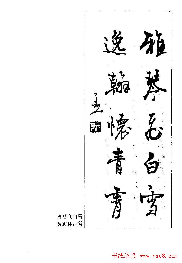 杨再春书法作品五言对联