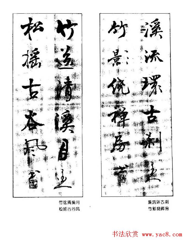 杨再春书法作品五言对联