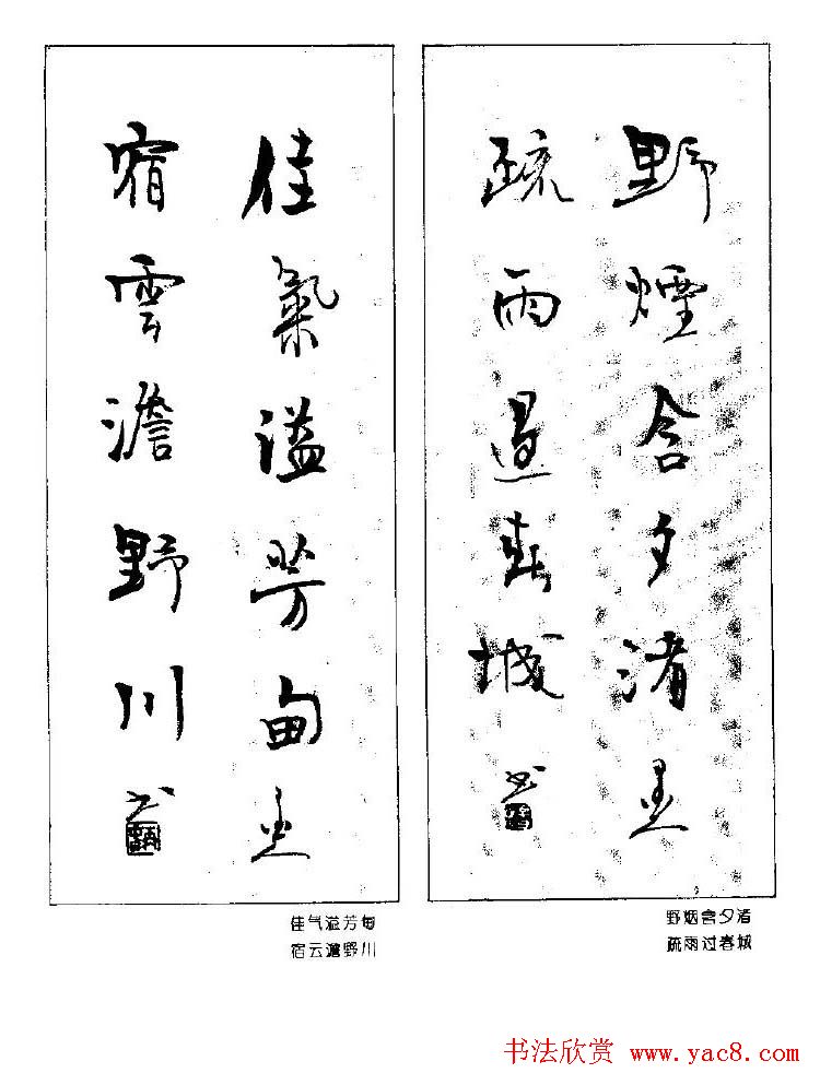 杨再春书法作品五言对联