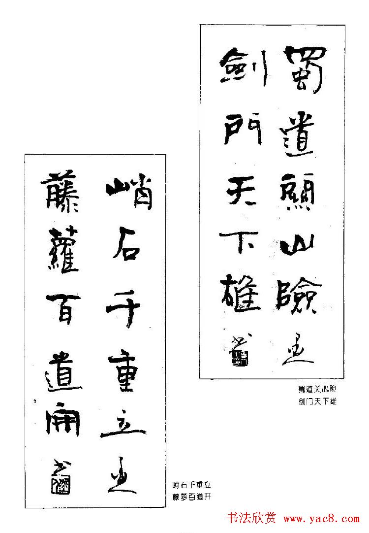 杨再春书法作品五言对联