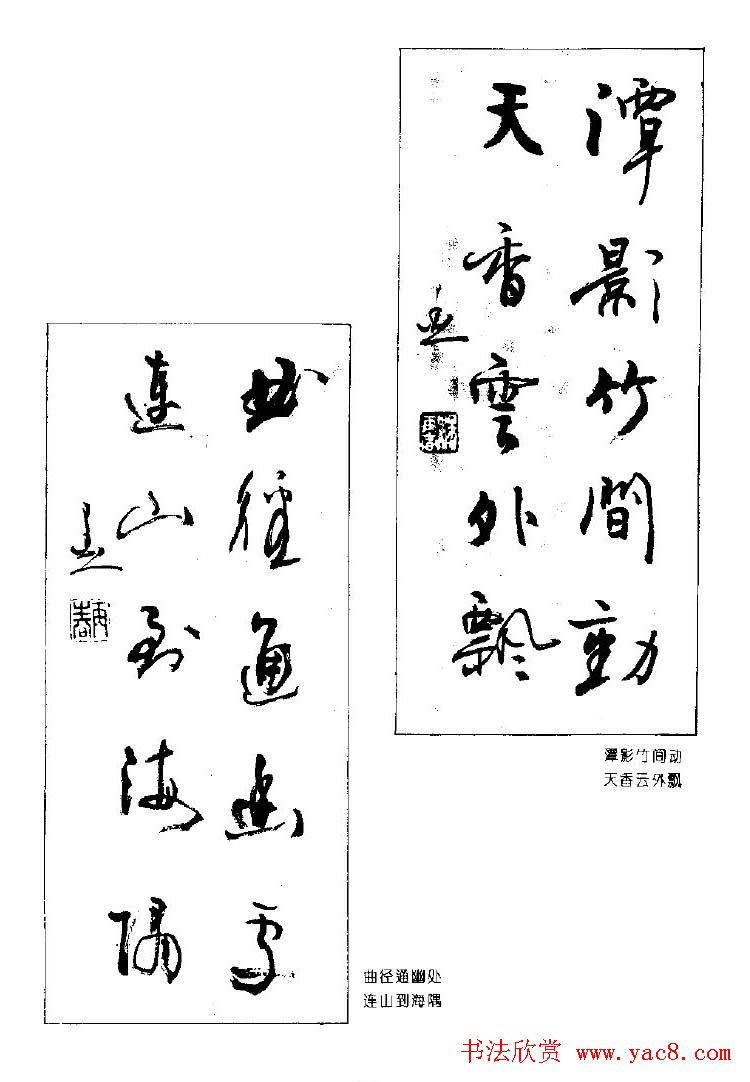 杨再春书法作品五言对联