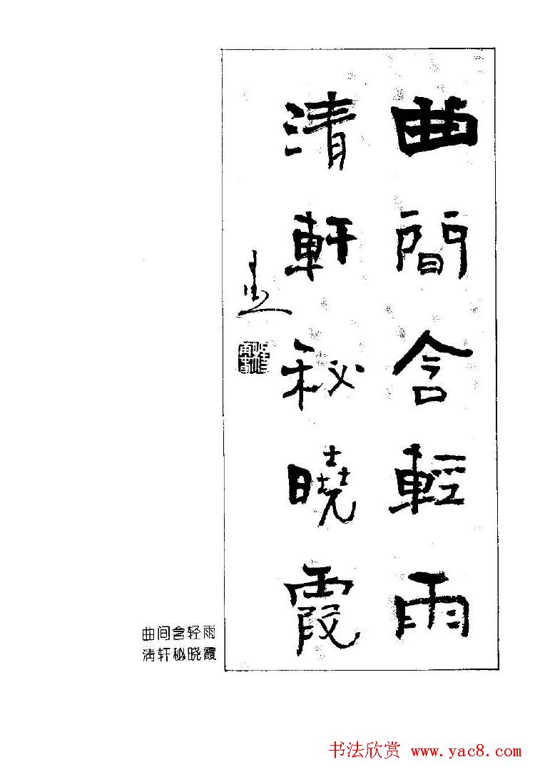 杨再春书法作品五言对联