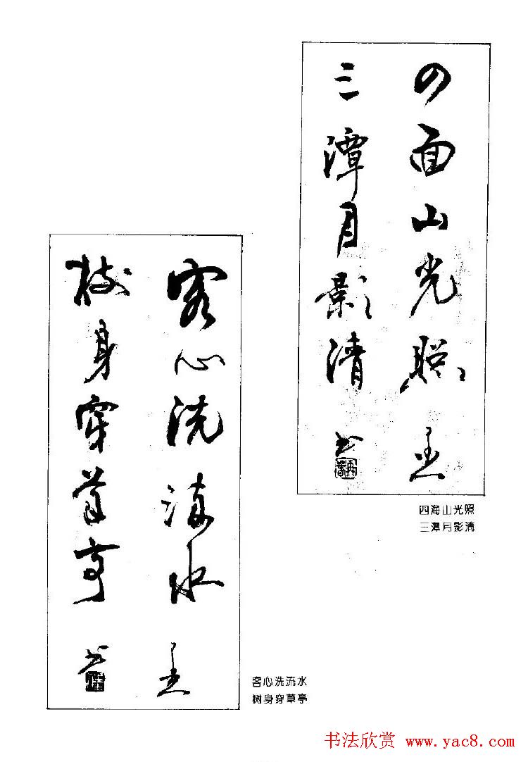 杨再春书法作品五言对联