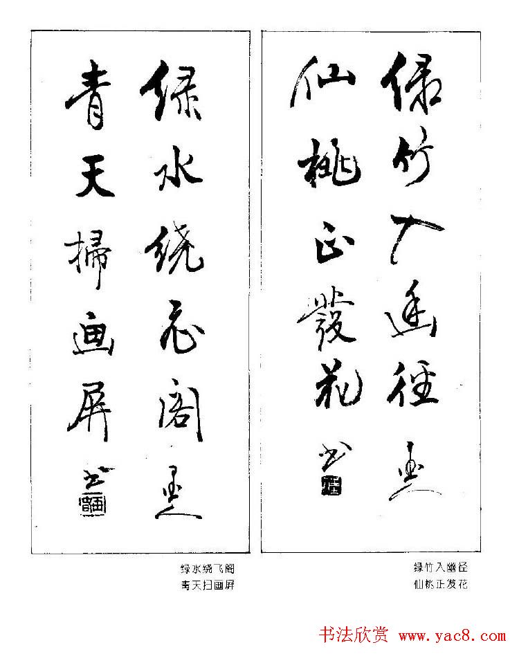 杨再春书法作品五言对联