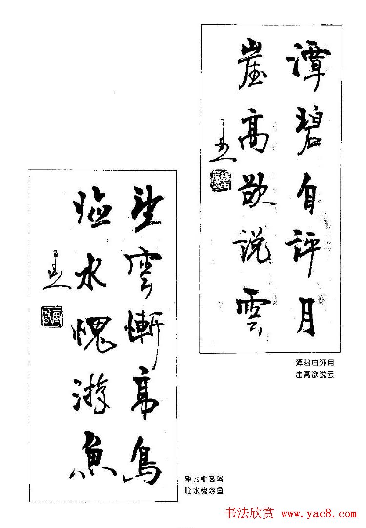 杨再春书法作品五言对联