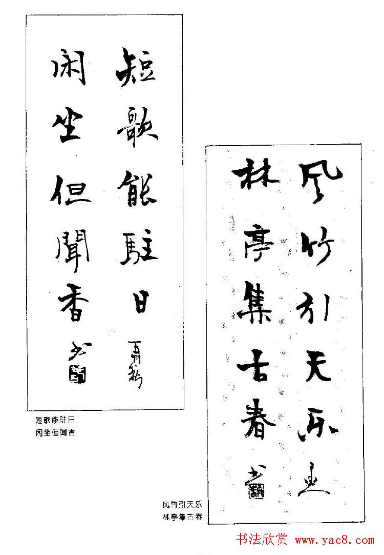 杨再春书法作品五言对联