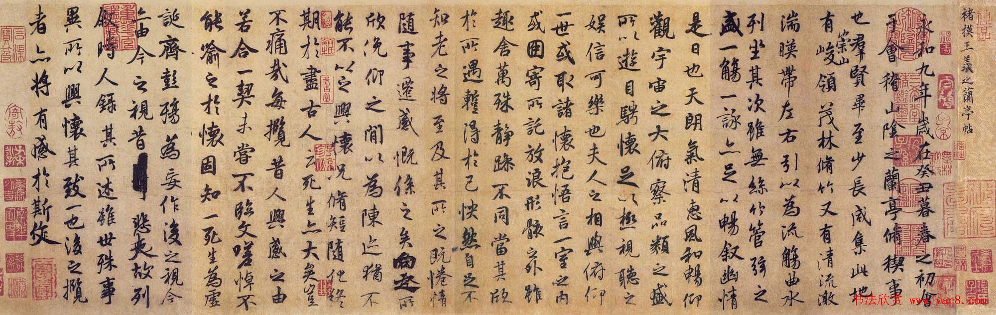 褚遂良书法摹《兰亭序》两种 褚遂良书法摹《兰亭序》两种