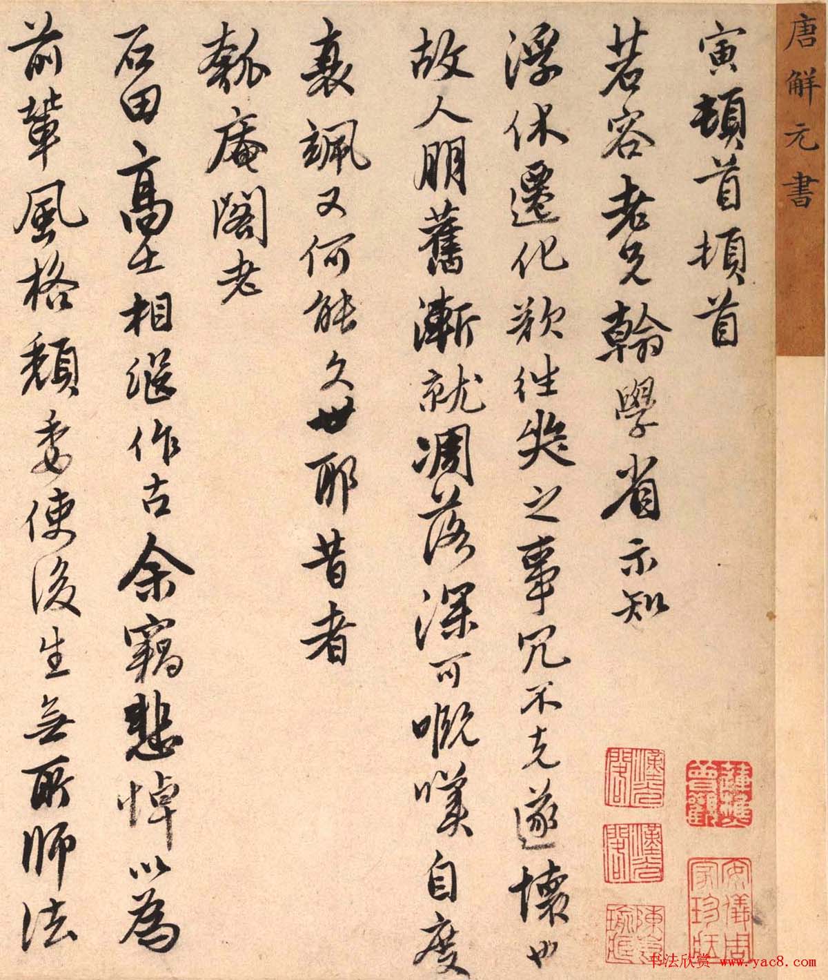 唐寅书法手札欣赏《致若容老兄》