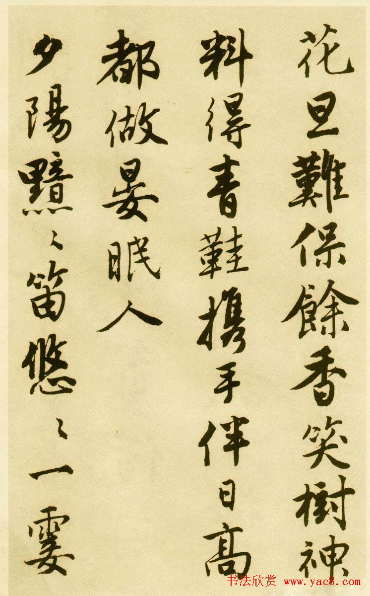 唐伯虎行书字帖下载《落花诗册》