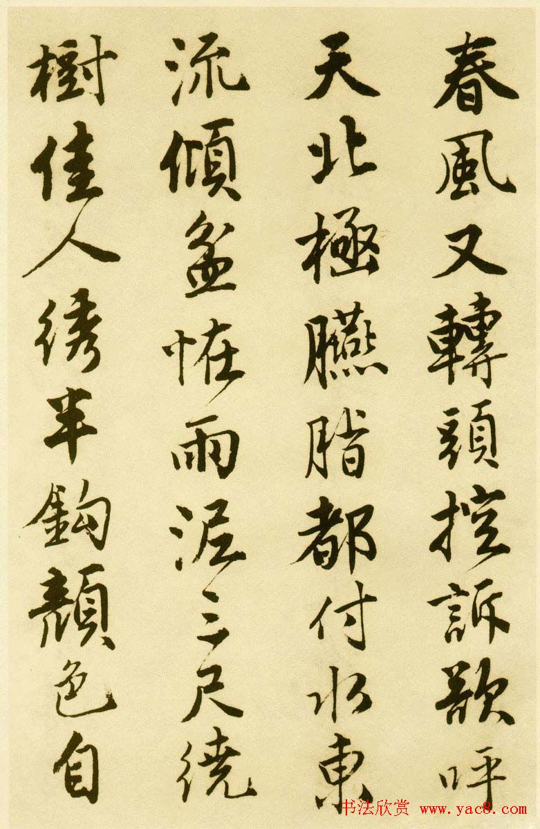 唐伯虎行书字帖下载《落花诗册》