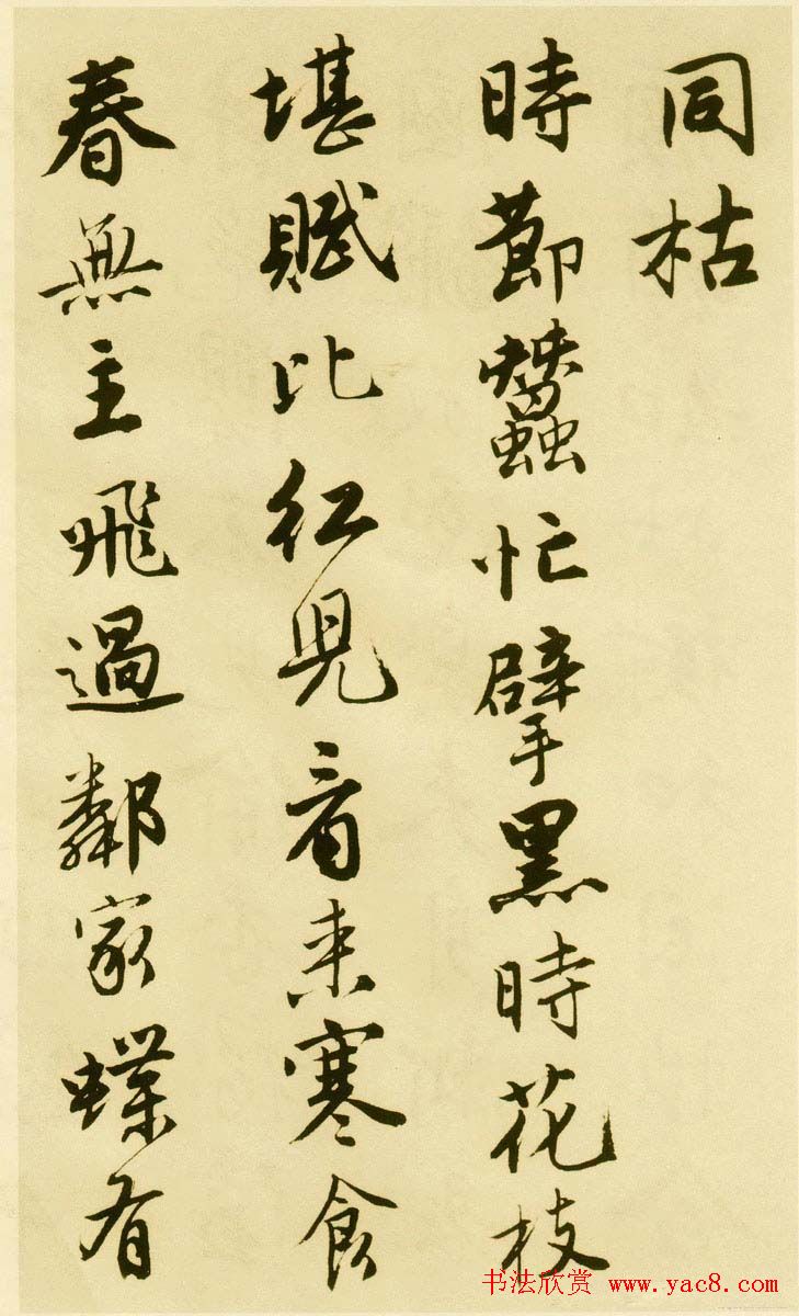 唐伯虎行书字帖下载《落花诗册》