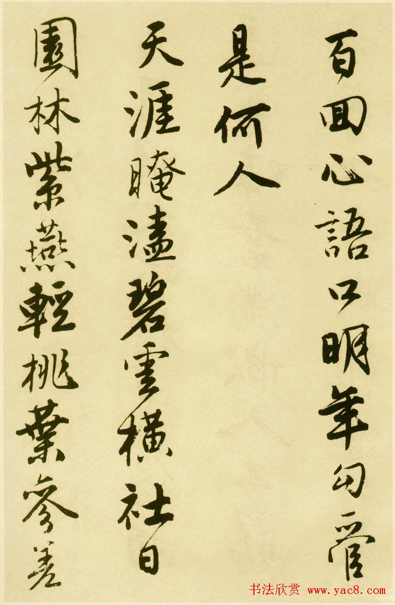 唐伯虎行书字帖下载《落花诗册》